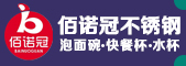 潮州市佰諾冠不銹鋼制品廠